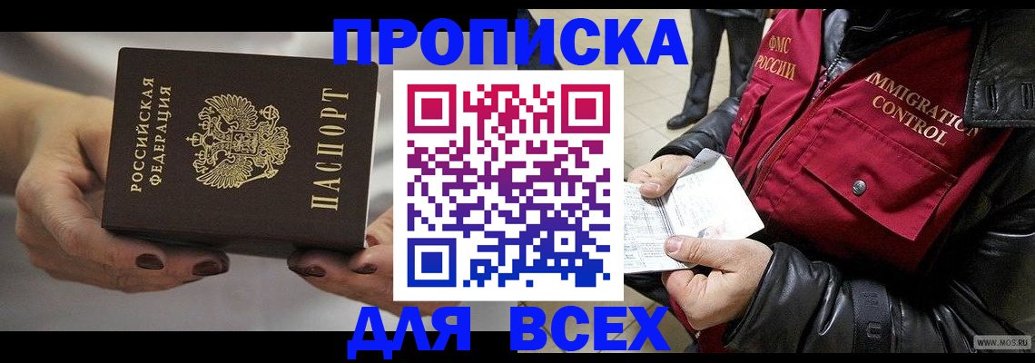 временная регистрация законно в Мелеузе