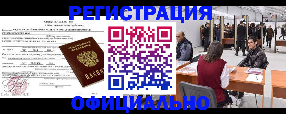 временная регистрация 2025 в Мелеузе