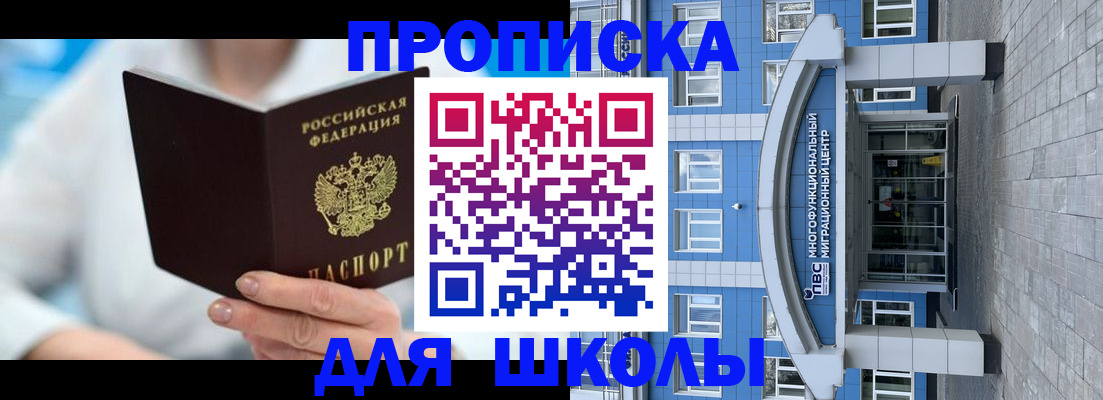 прописка ребенка в Мелеузе