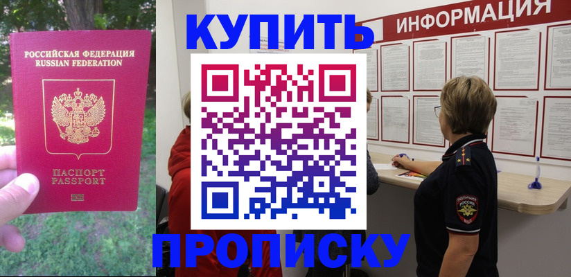 временная регистрация надежно в Мелеузе