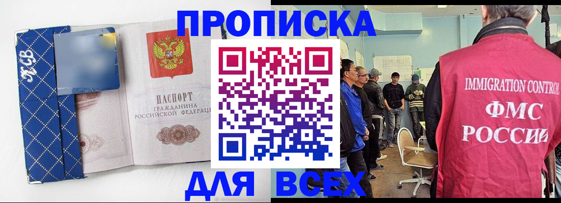 прописка в Мелеузе