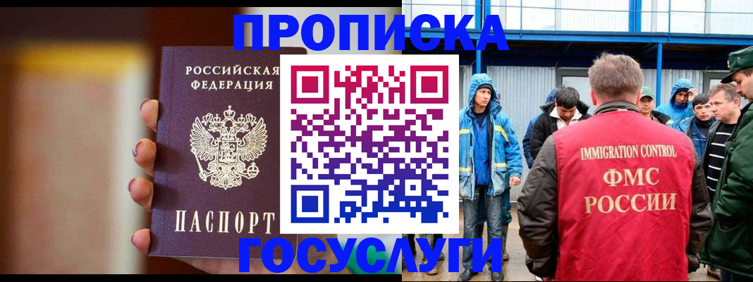 прописка от собственника в Мелеузе